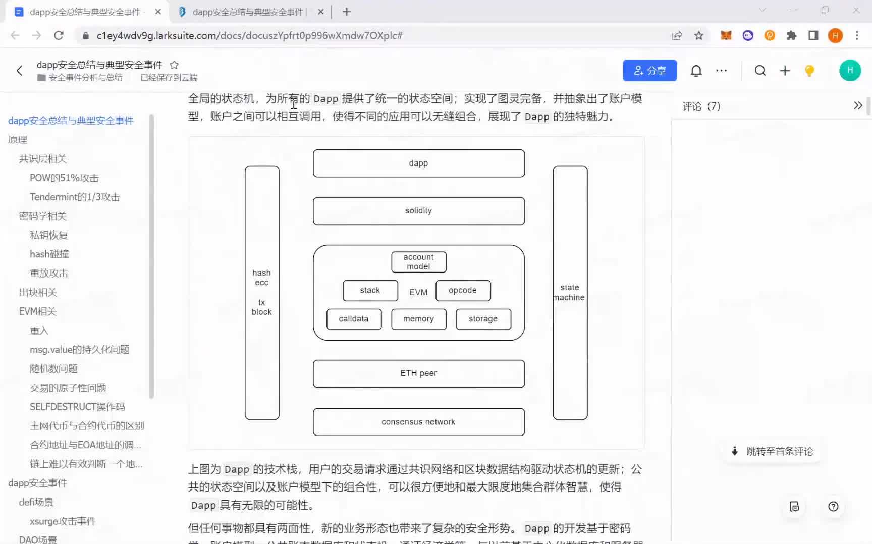 【第15期】Dapp安全探讨与典型安全事件