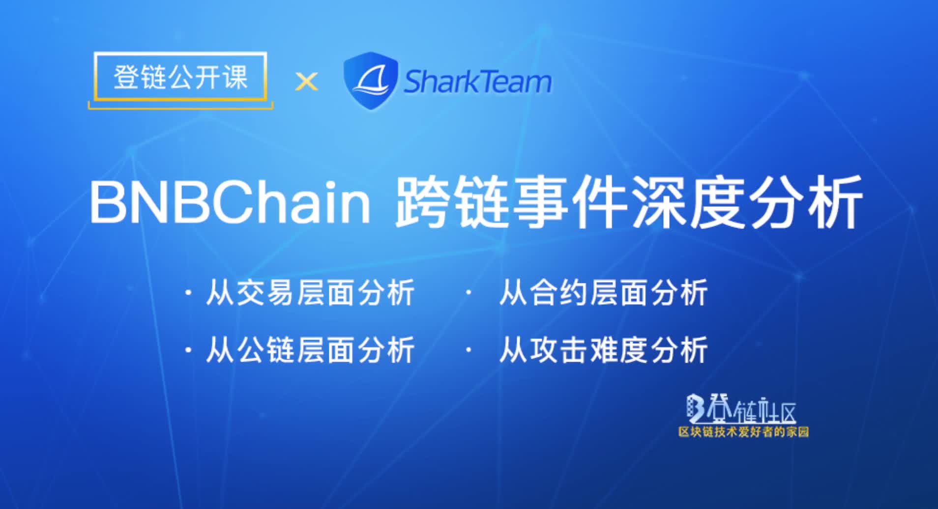 【第16期】BNBChain跨链攻击事件深度分析