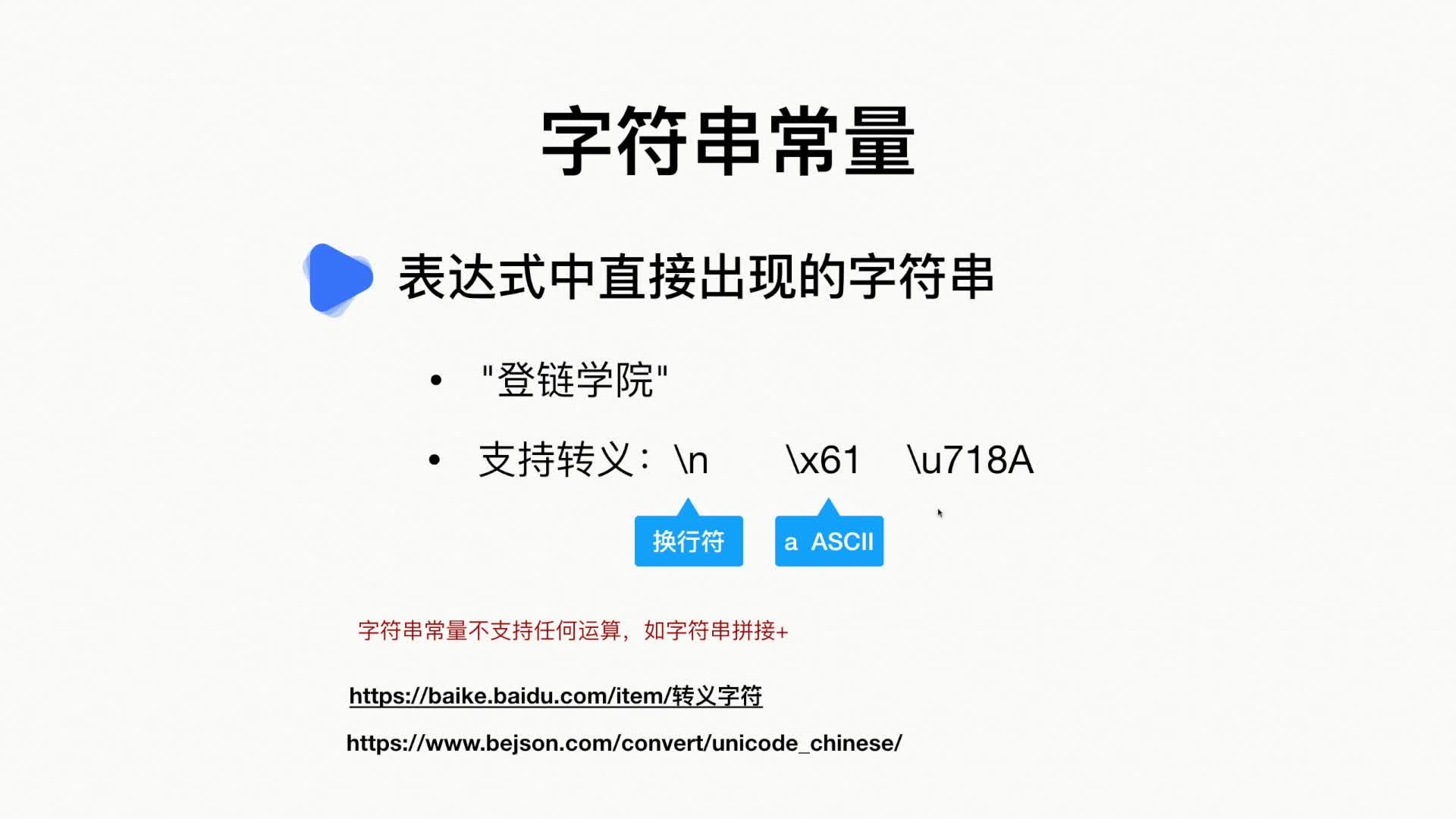 15 Solidity常量类型之字符串常量及十六进制常量