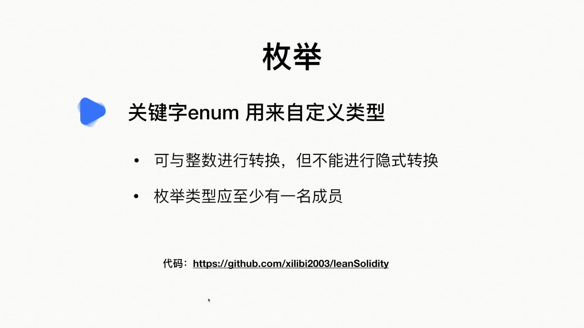 16 使用枚举创建自定义类型