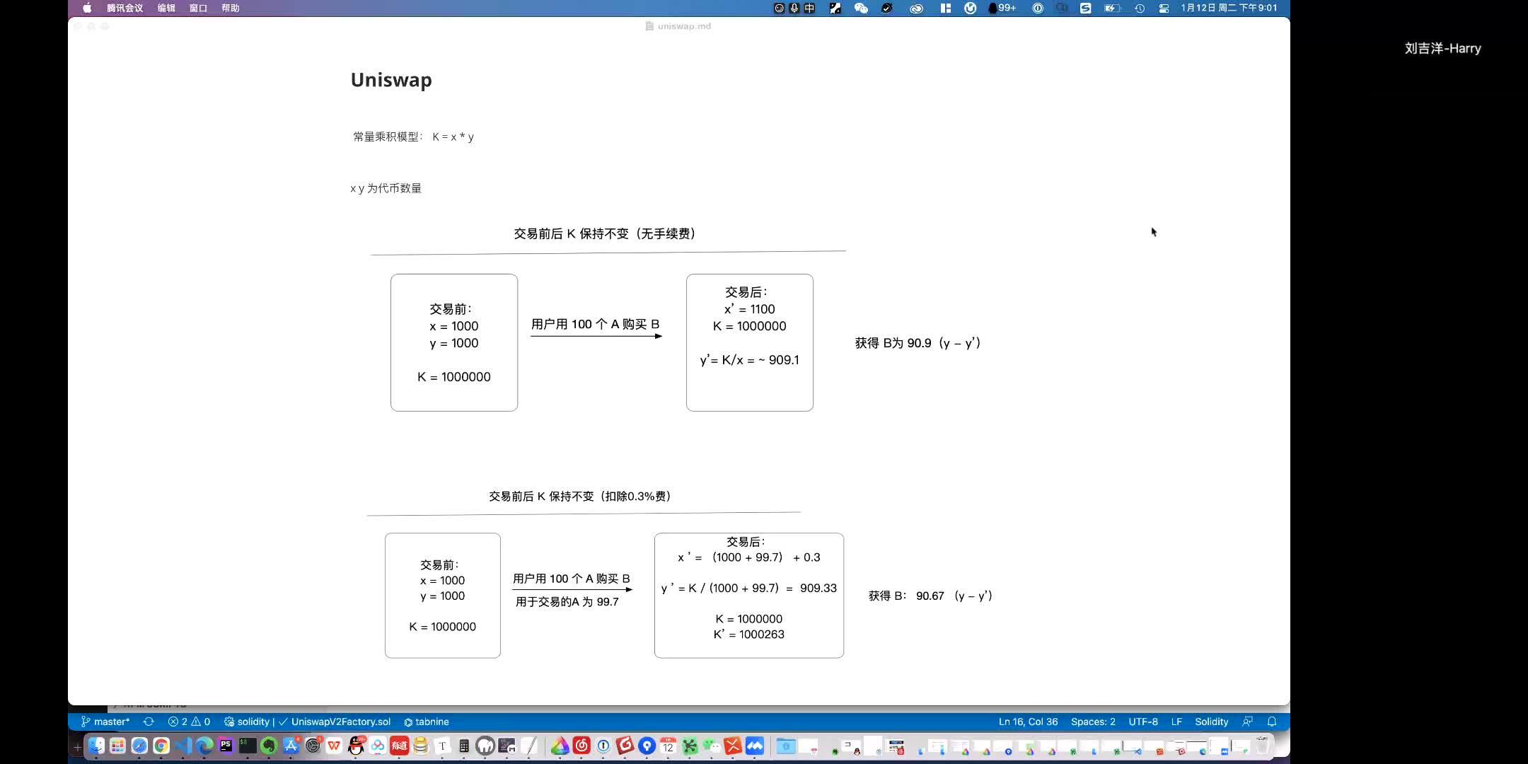 Uniswap去中心化交易所原理介绍(上)