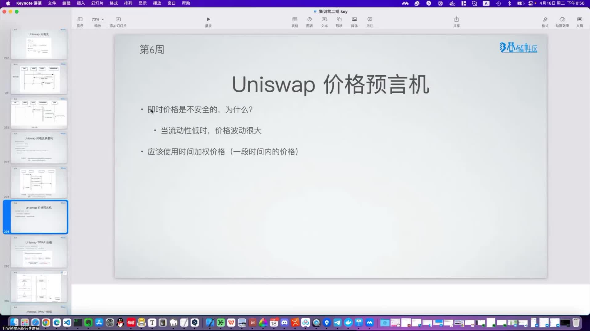 DEX 的时间加权价格TWAP