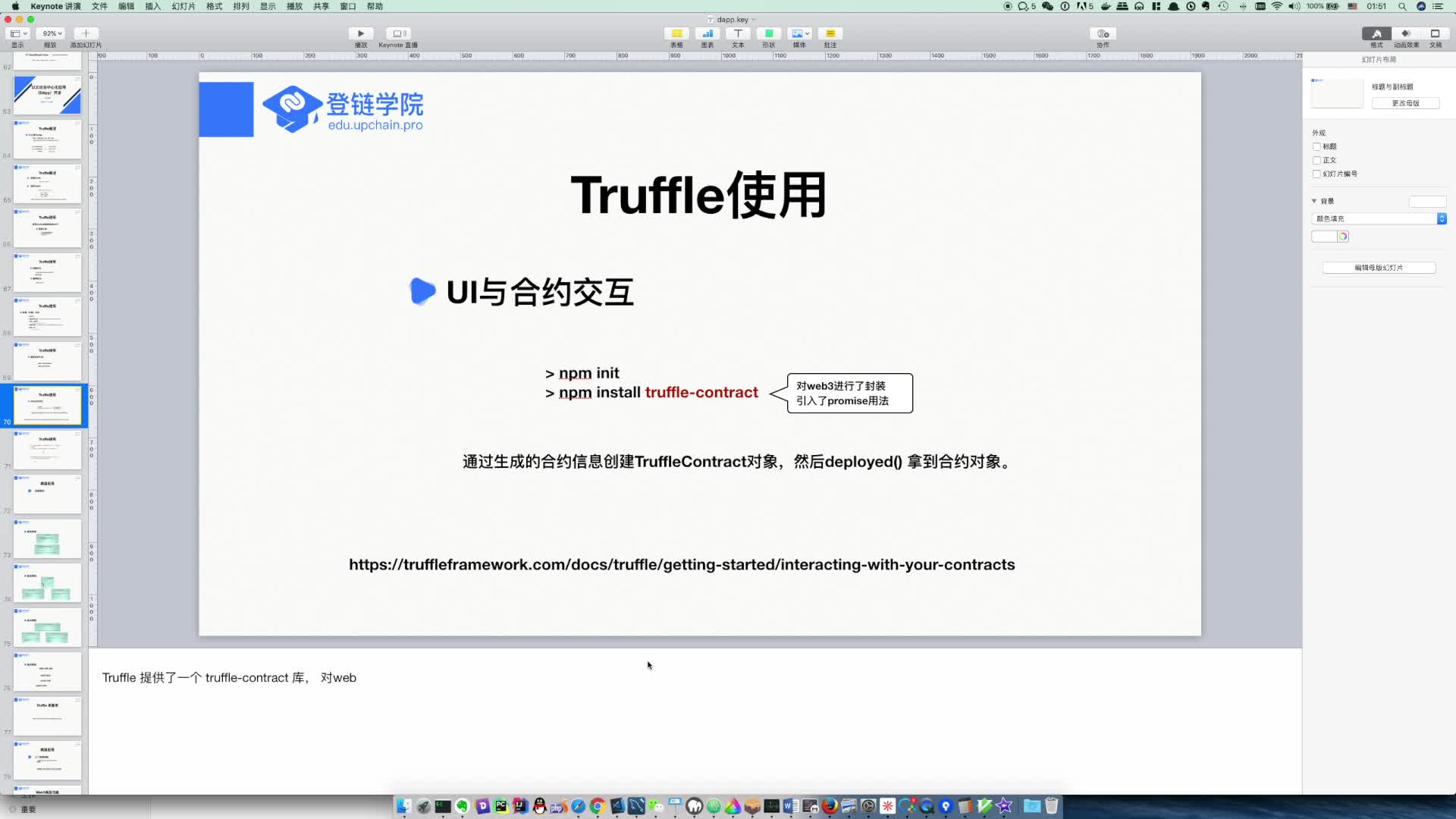 29 用TruffleContract 与合约交互1