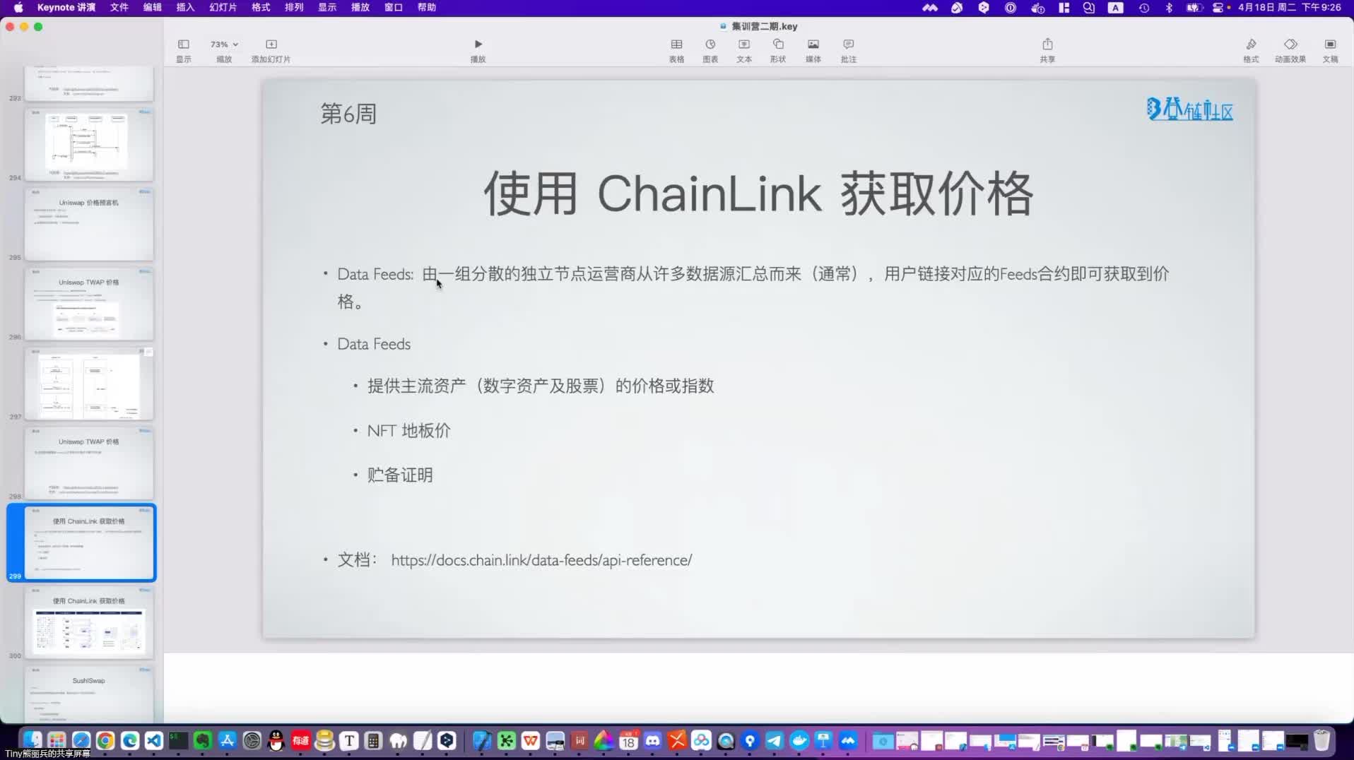 Chainlink 价格预言机使用