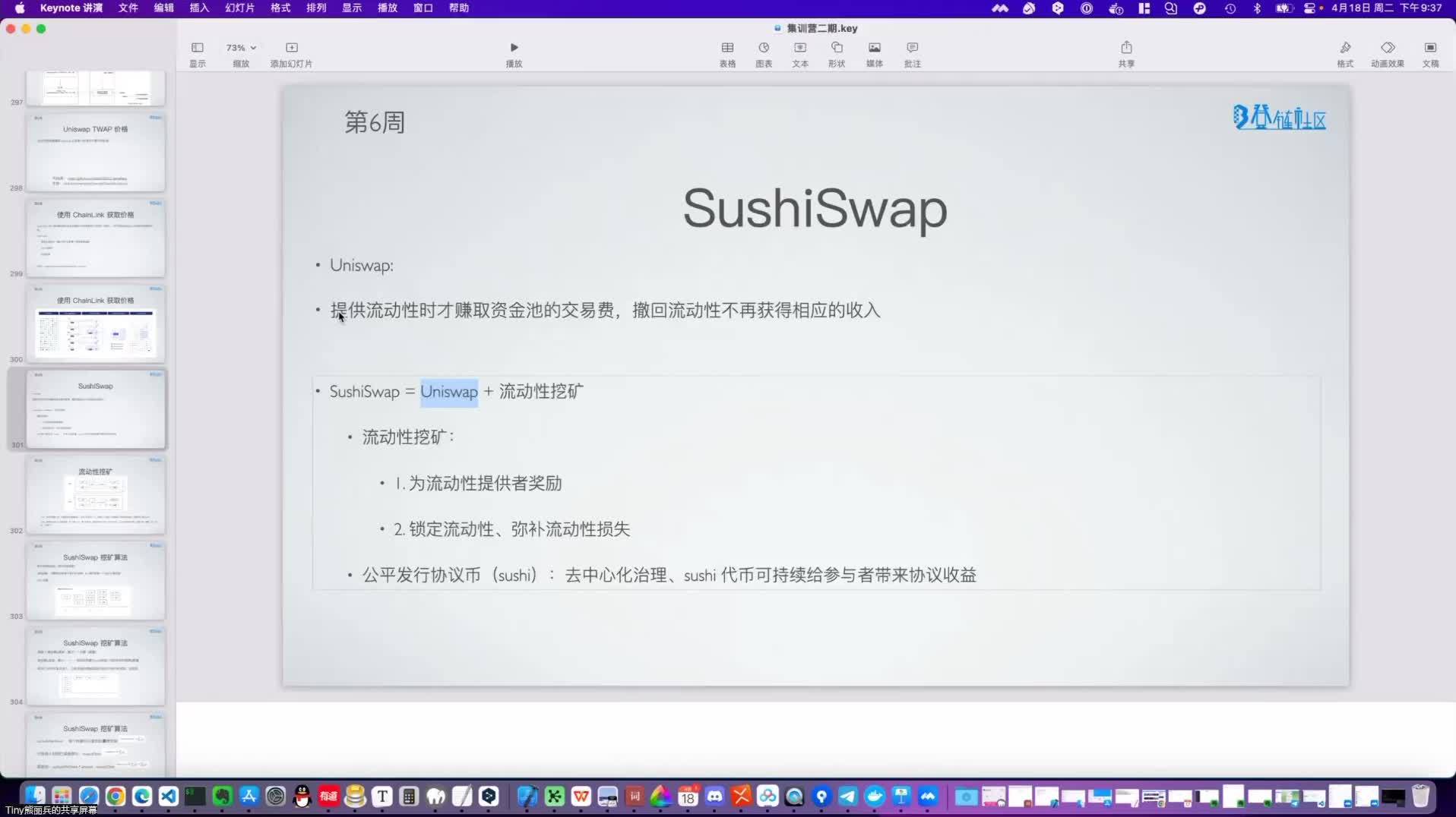 SushiSwap 流动性挖矿