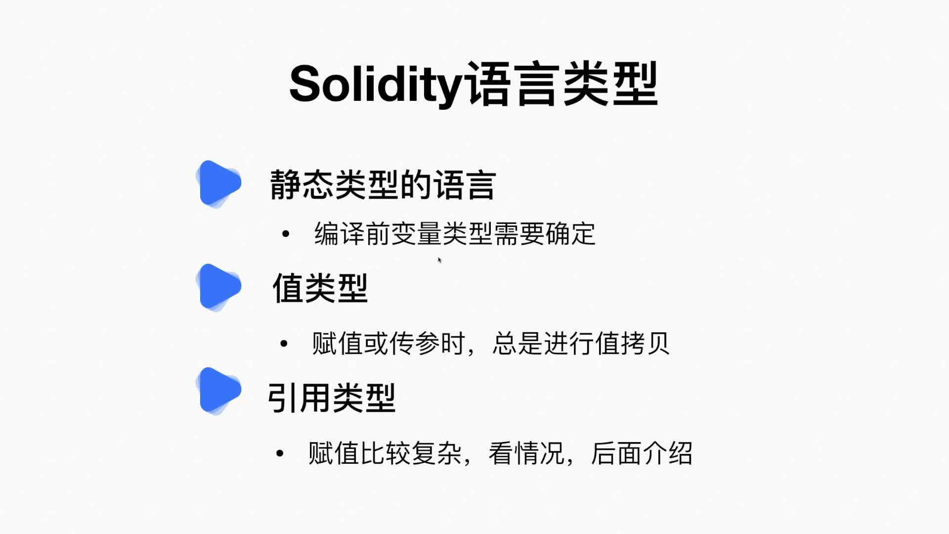 10 Solidity类型介绍及bool类型讲解