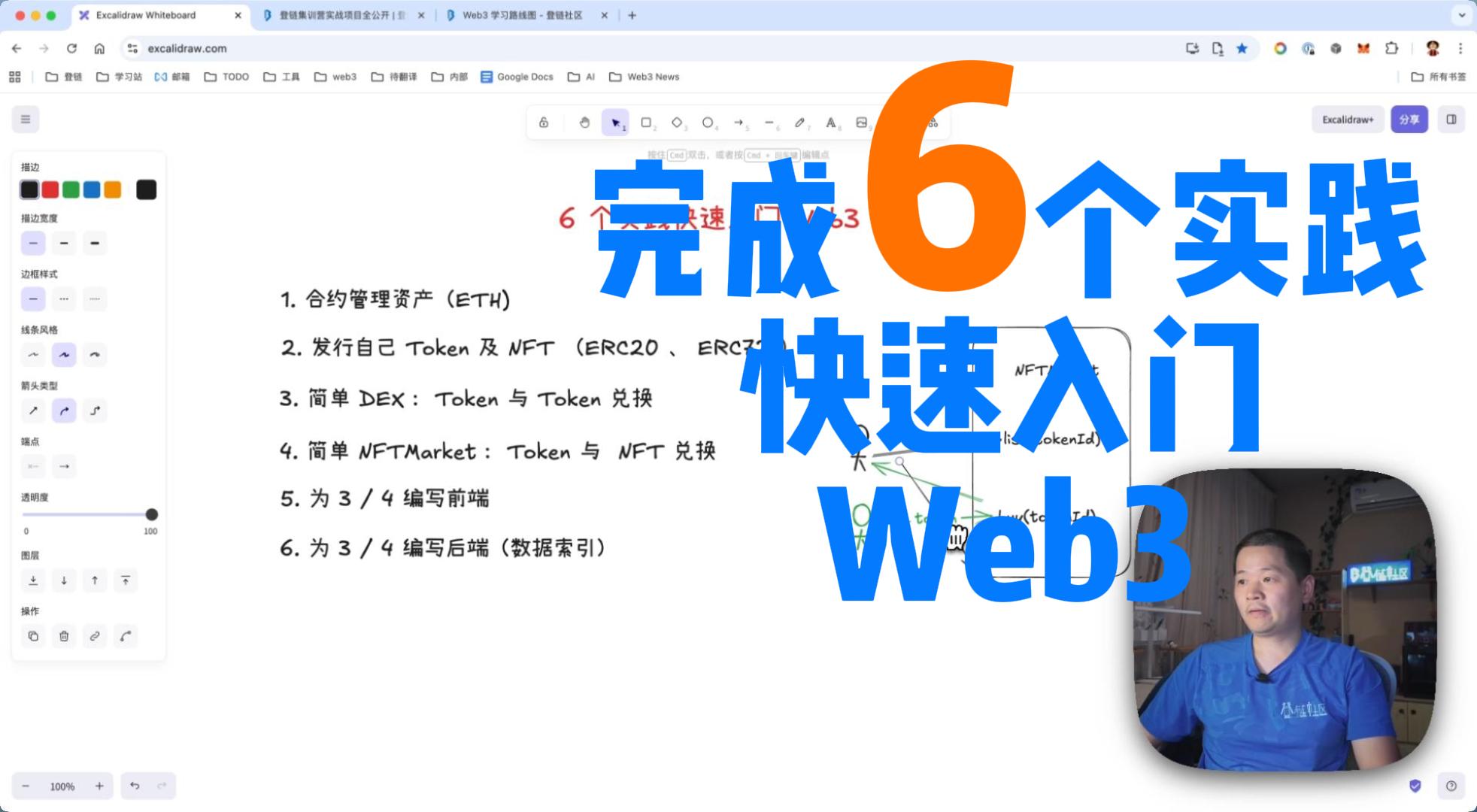 通过这 6 个实践快速入门 Web3