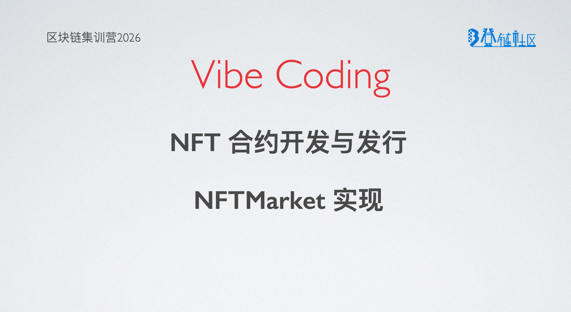 VibeCoding: NFT 发行及NFT市场实现
