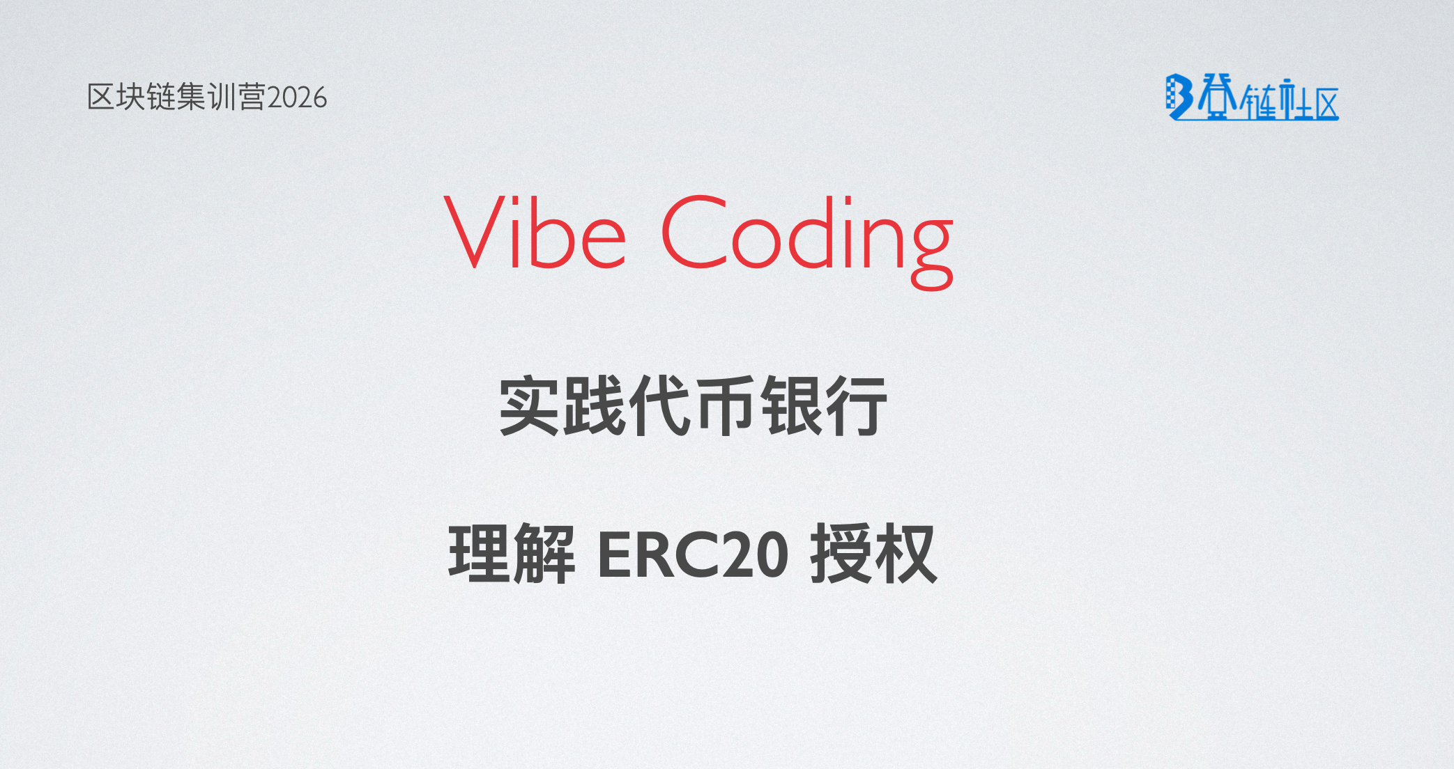 VibeCoding: 使用 TokenBank实现 ERC20 的存取款