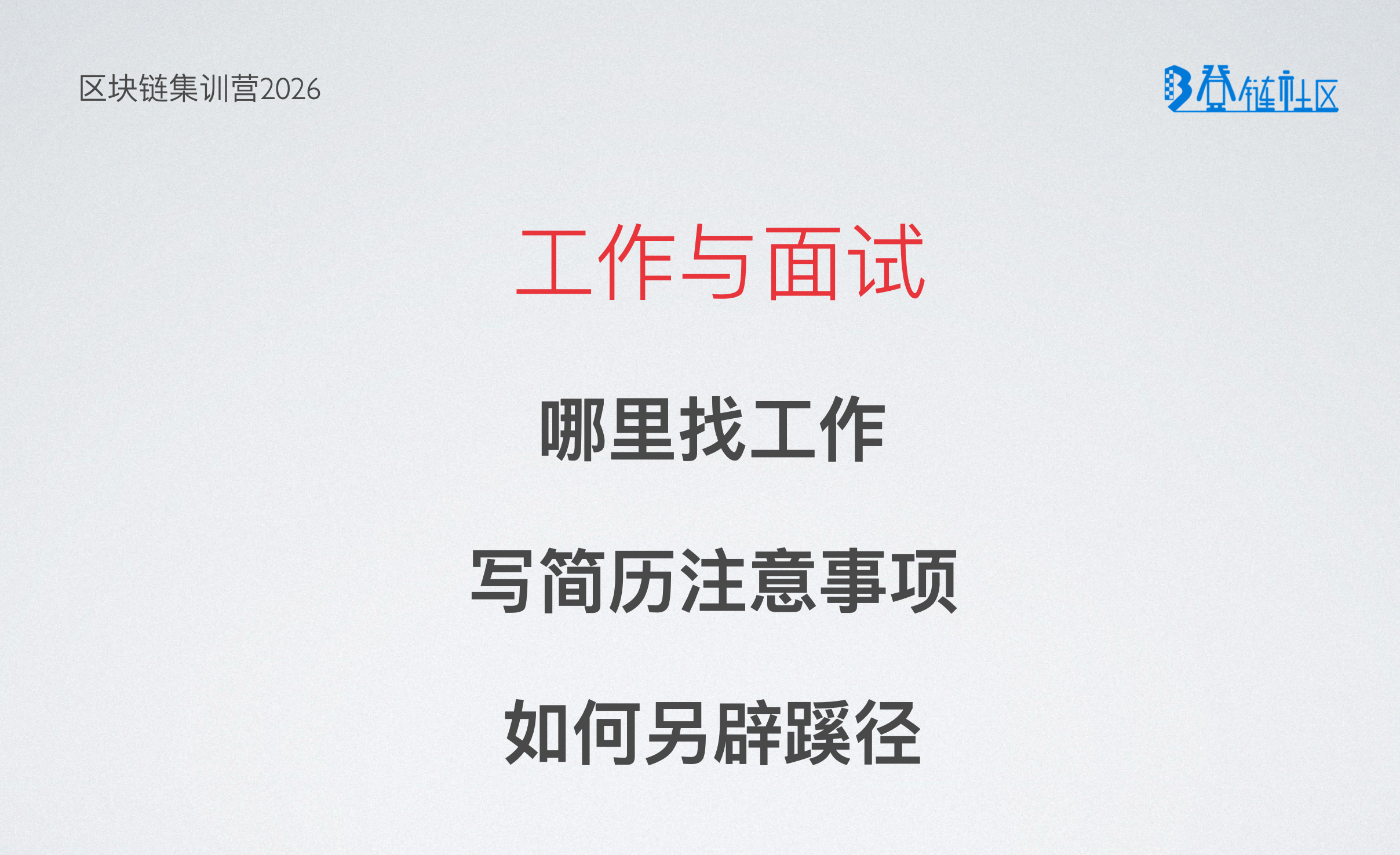 关于Web3求职