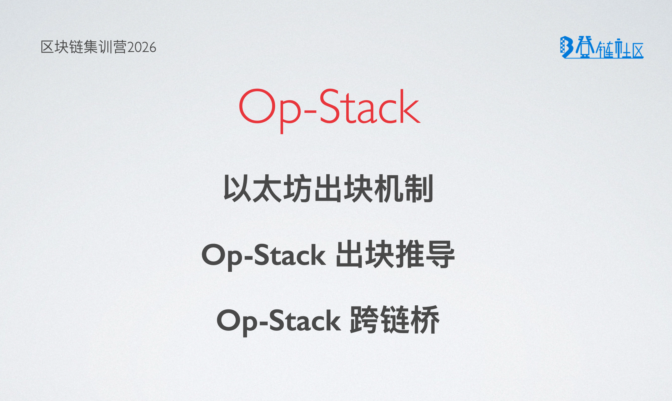 OP Stack 运行原理 与 Layer2 充值提现逻辑