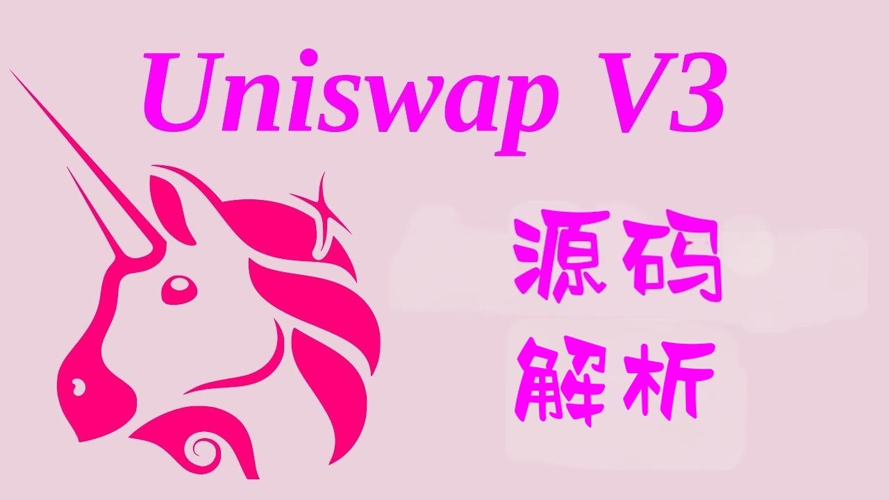 Uniswap V3 套利