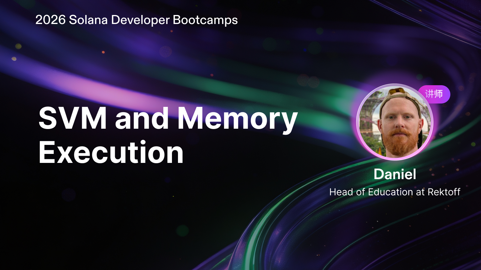 Solana 虚拟机 (SVM): 内存与执行机制