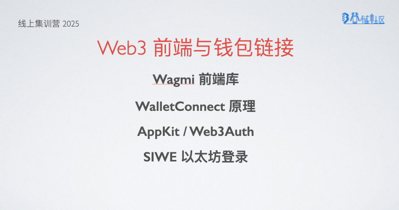 Wagmi 前端库 与 Web3 登录
