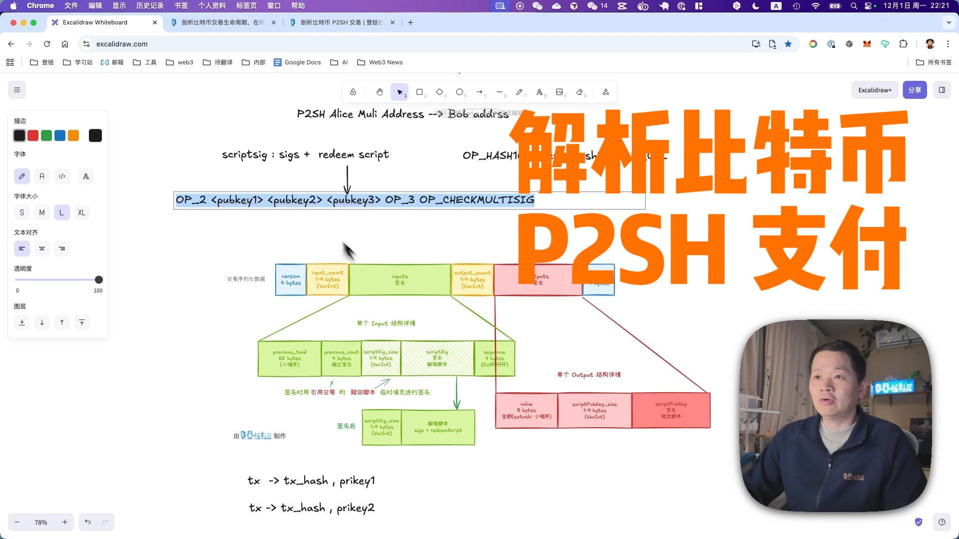 探究比特币 P2SH 交易