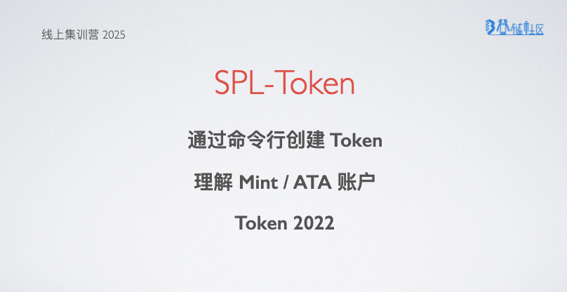 通过 Solana 命令行创建 Token 和 NFT