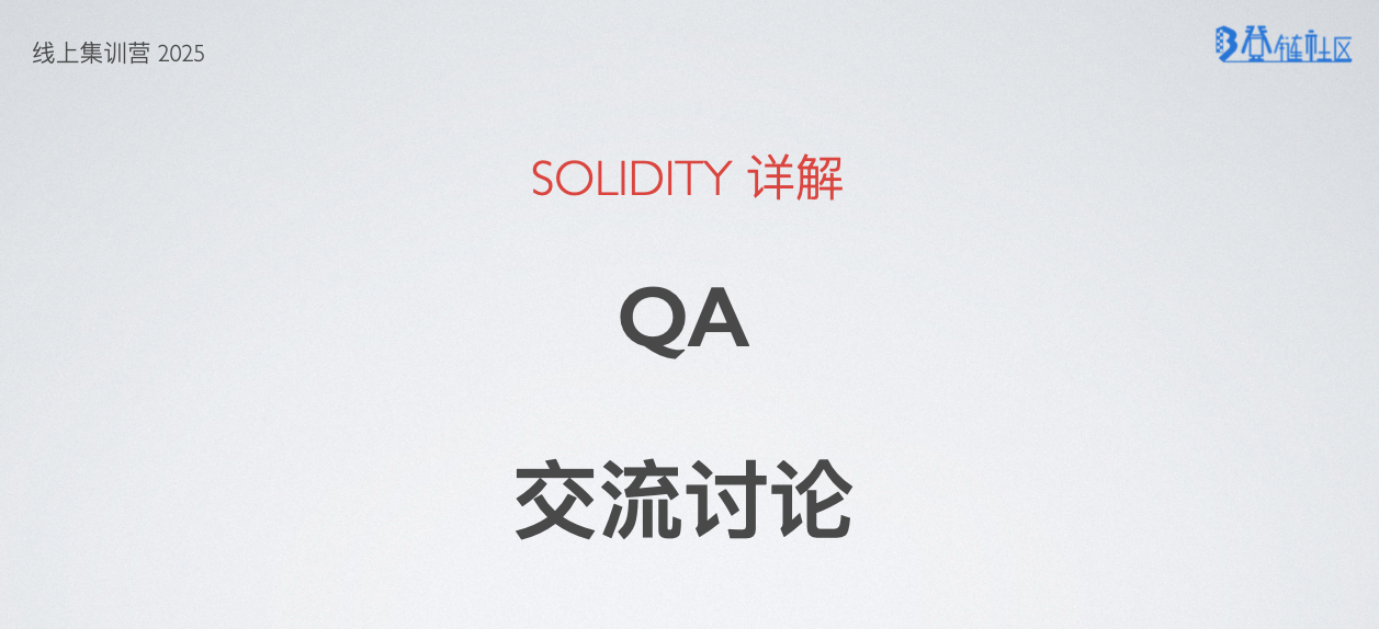 QA：合约参数处理、接口与错误处理