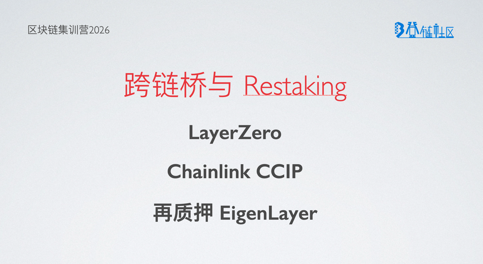 跨链桥与再质押，rsETH 事故分析