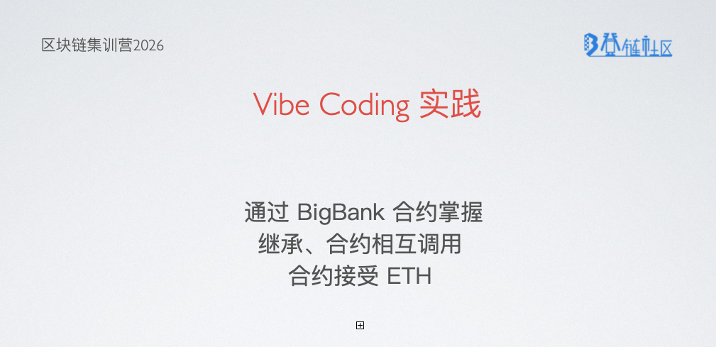 作业讲解：Vibe Coding 实践 BigBank