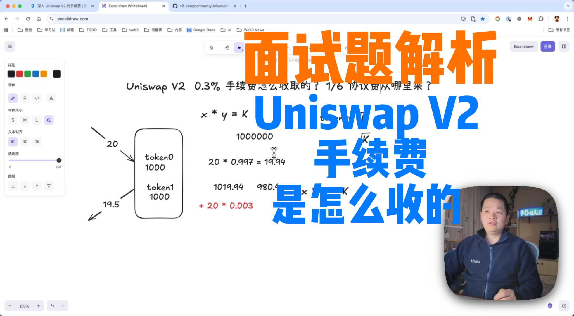 面试题解析：深入 Uniswap V2 手续费