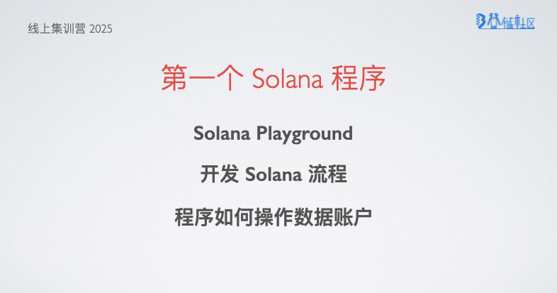 Solana智能合约：编写、部署与PDA账户详解