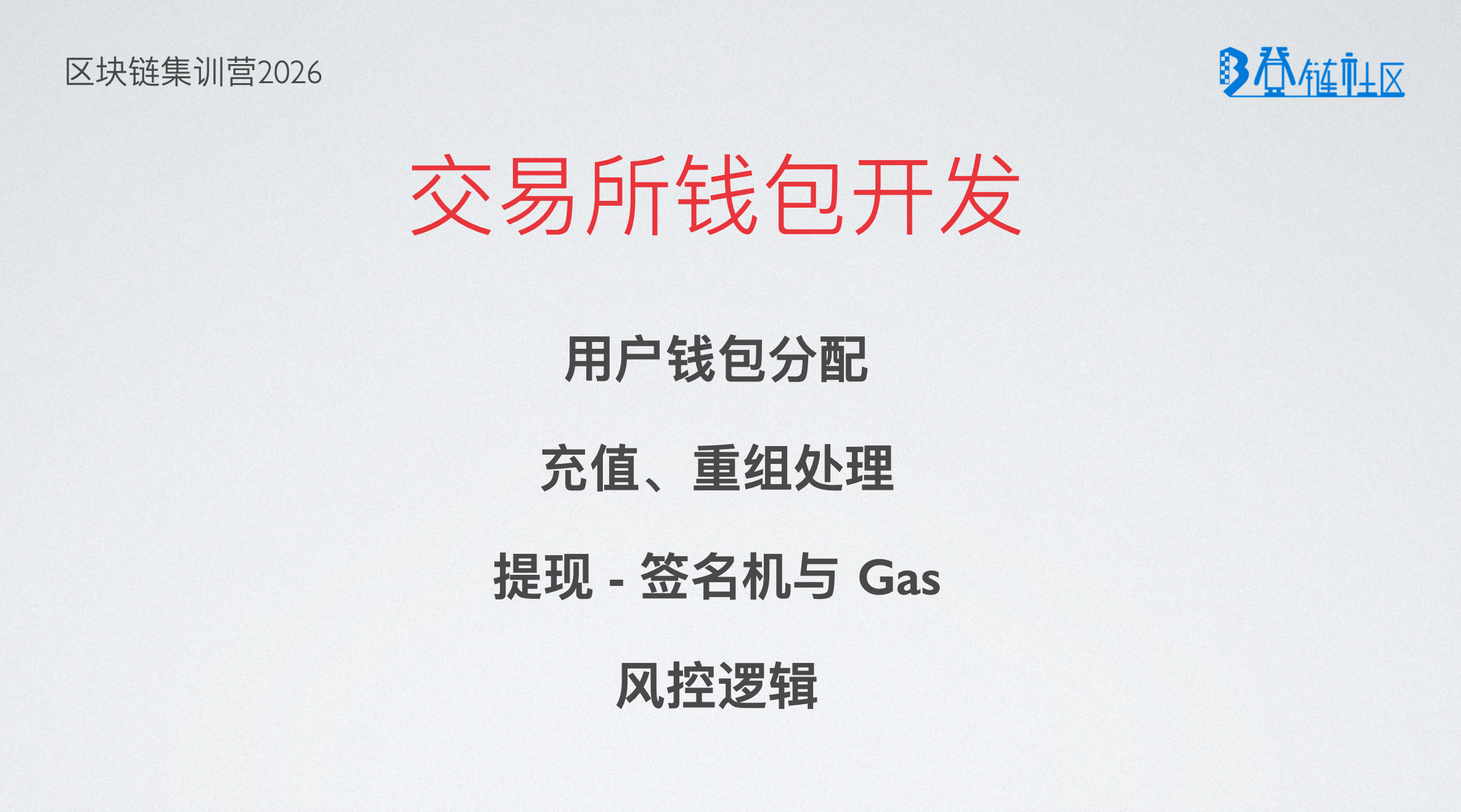 如何开发中心化交易所托管钱包