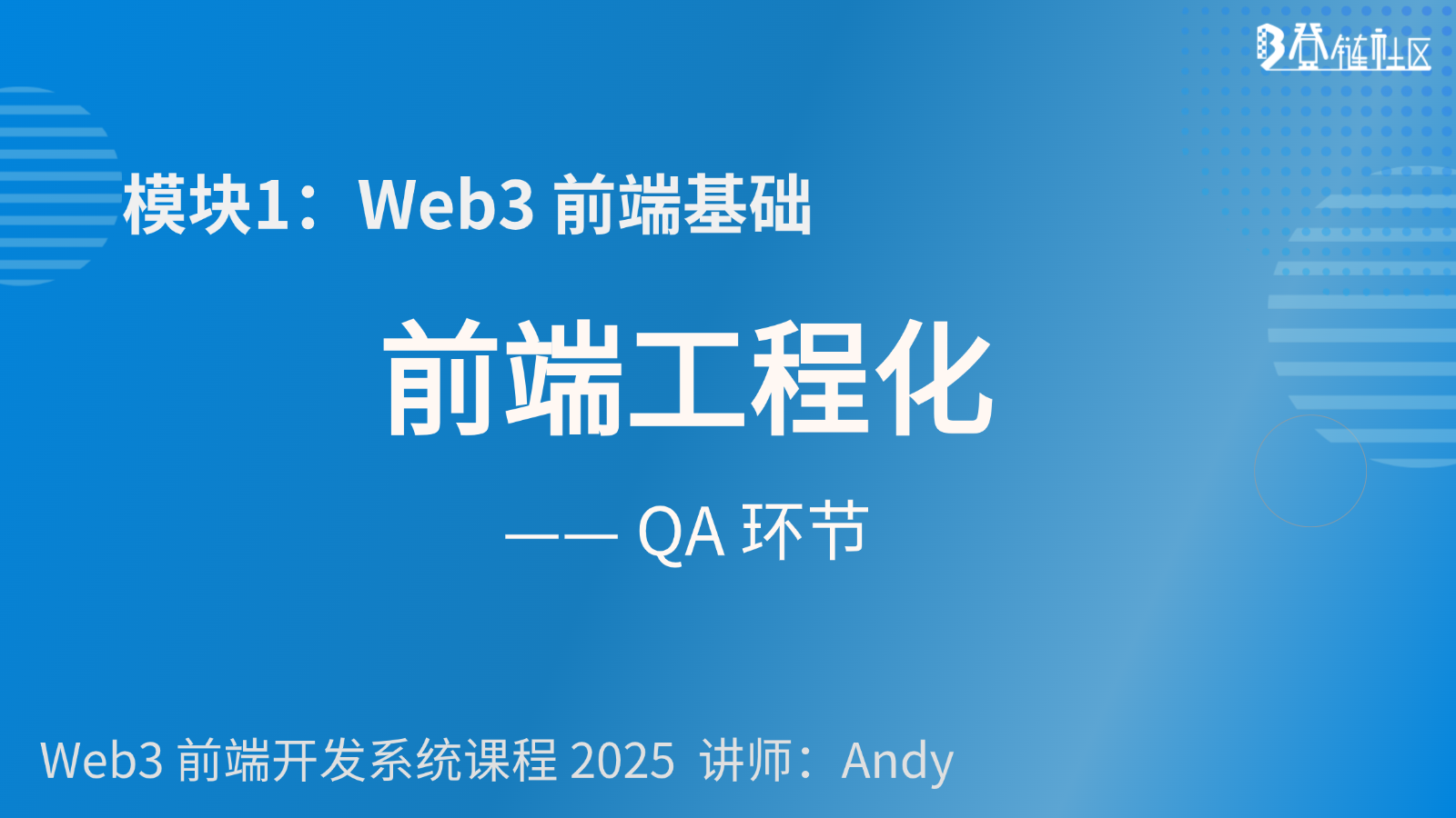 第一课 QA