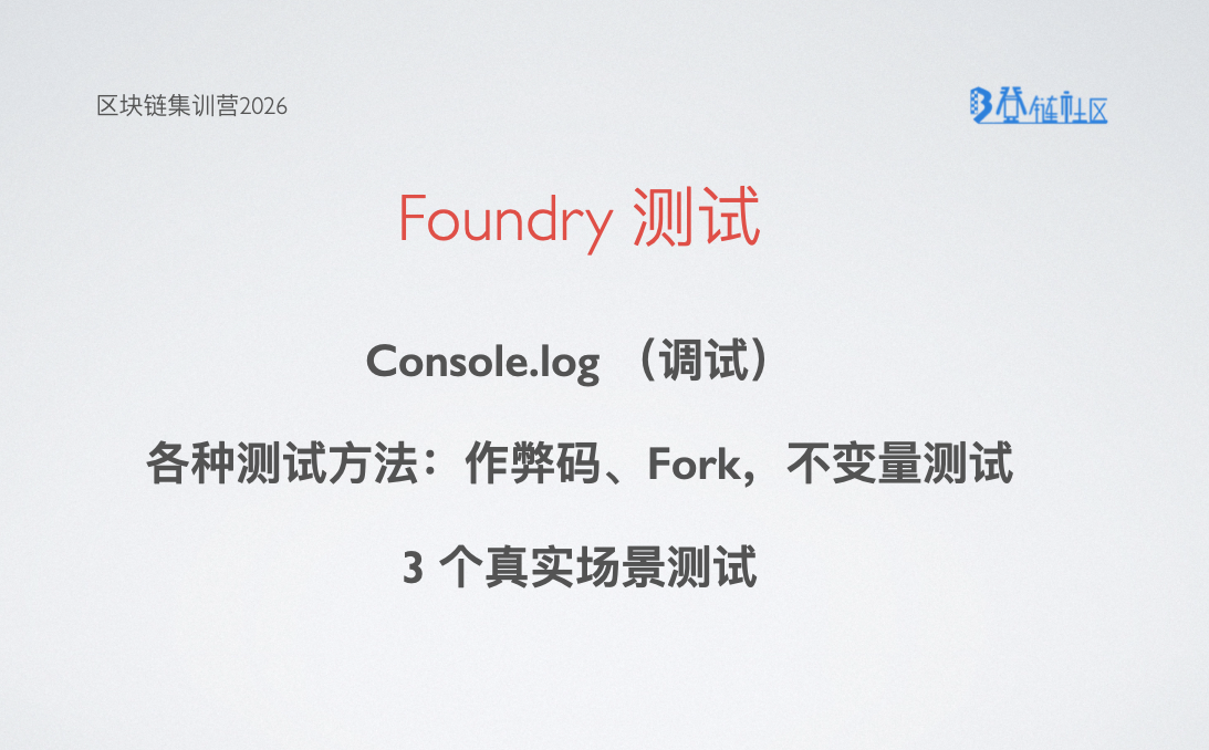 Foundry 智能合约测试 + AI 编写测试