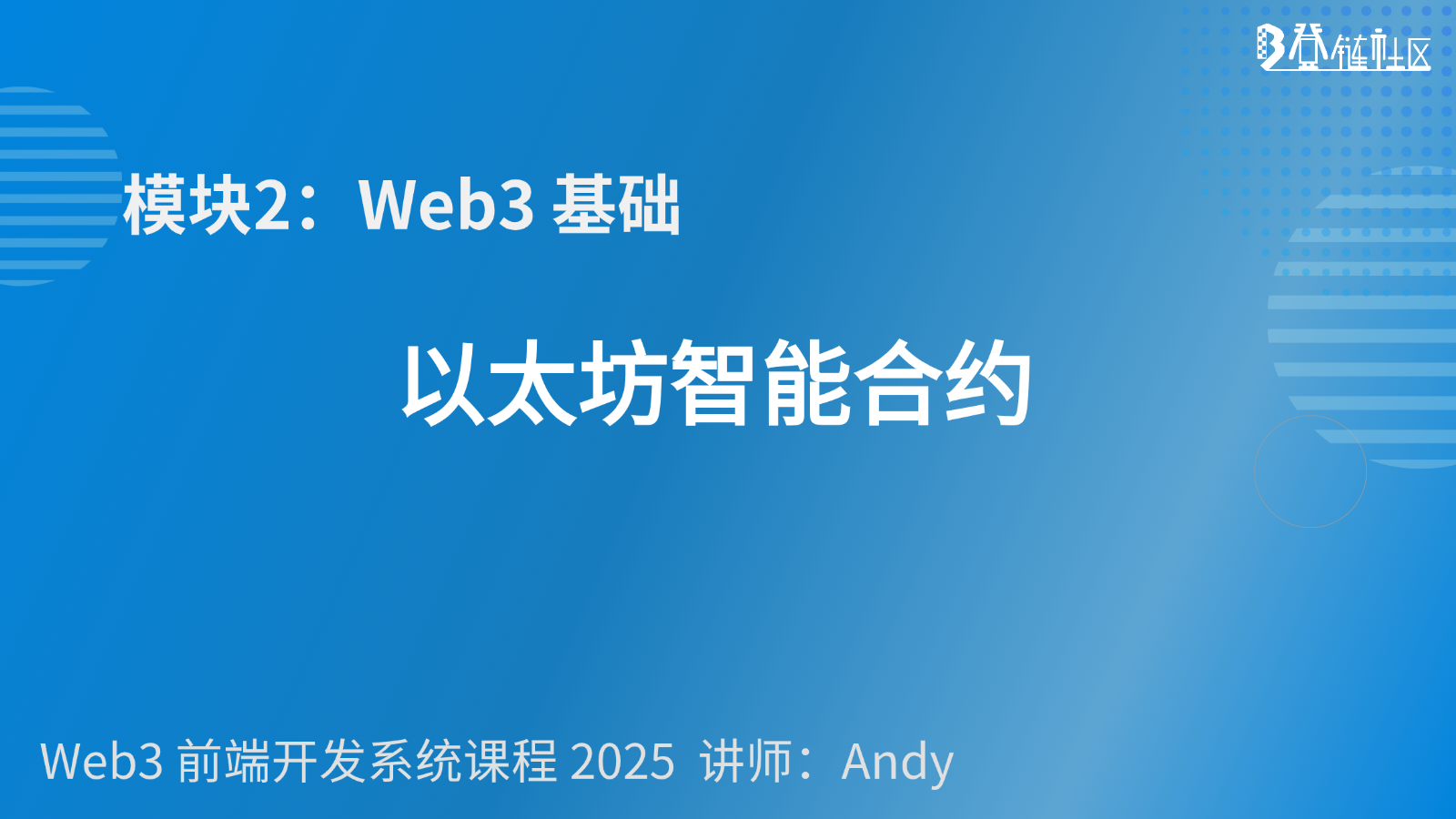 以太坊智能合约：ABI、ERC20/ERC721与DeFi