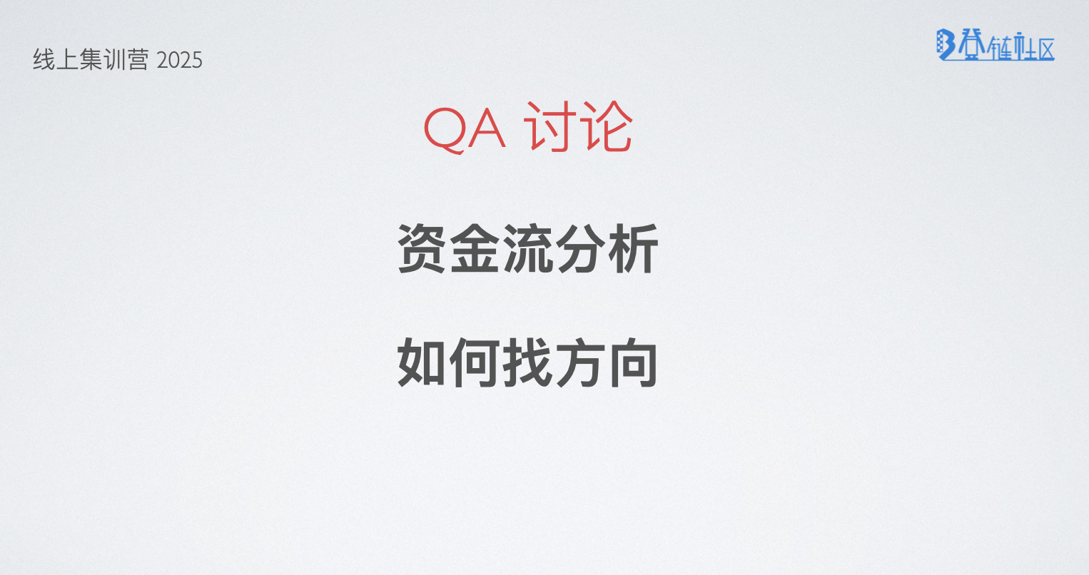 QA: Web3 安全事件资金追踪与个人发展方向