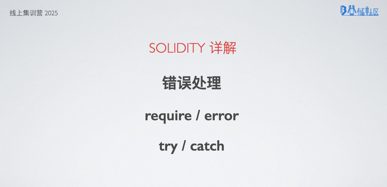 Solidity/EVM 错误处理