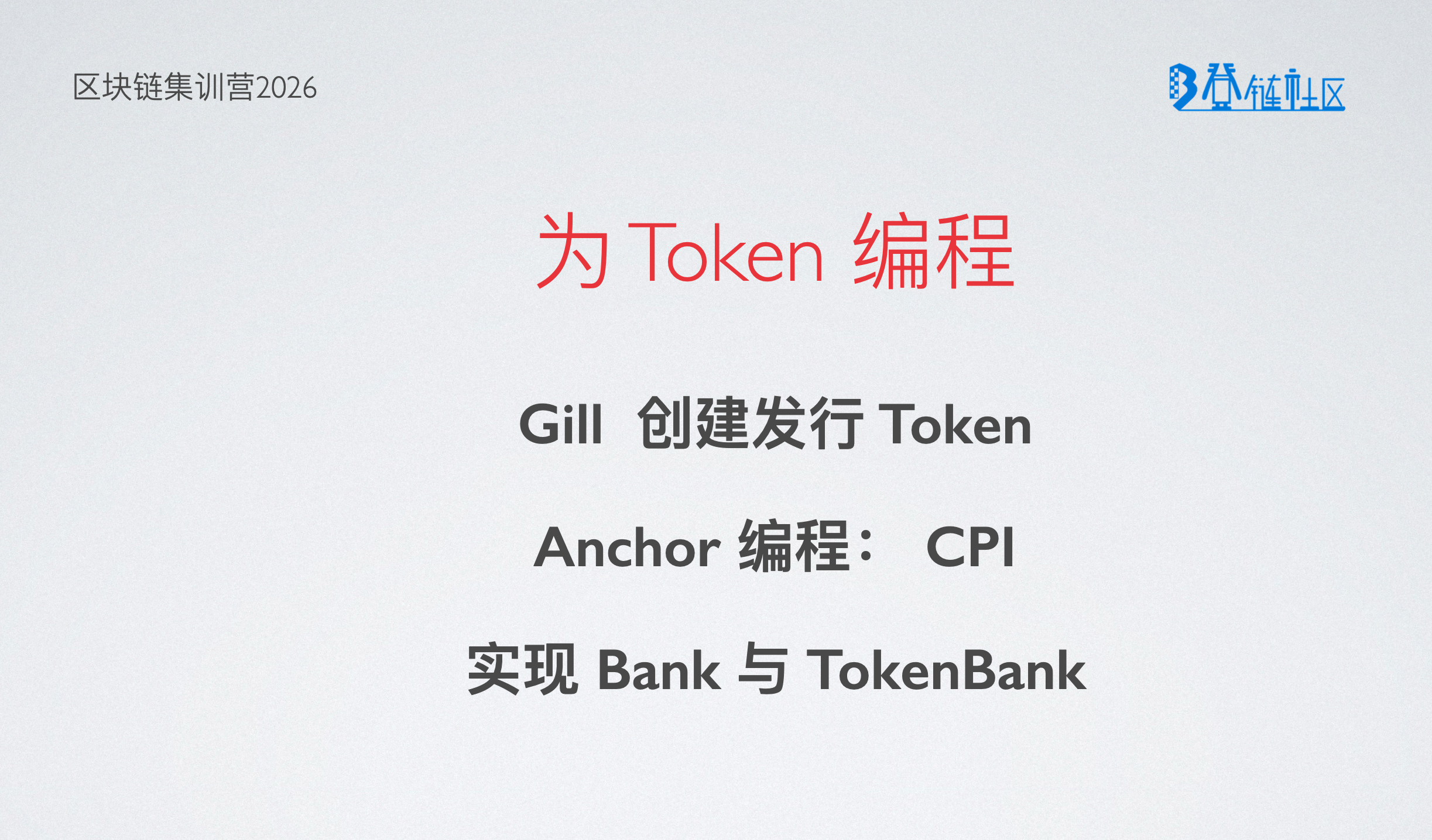 Solana Token 编程