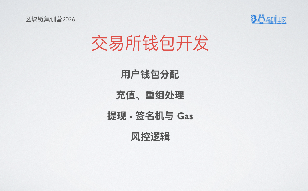 交易所钱包开发