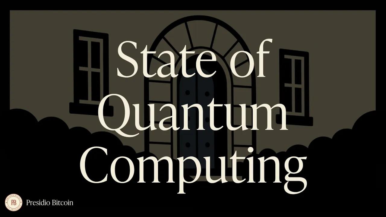 量子计算现状 | 量子比特币峰会