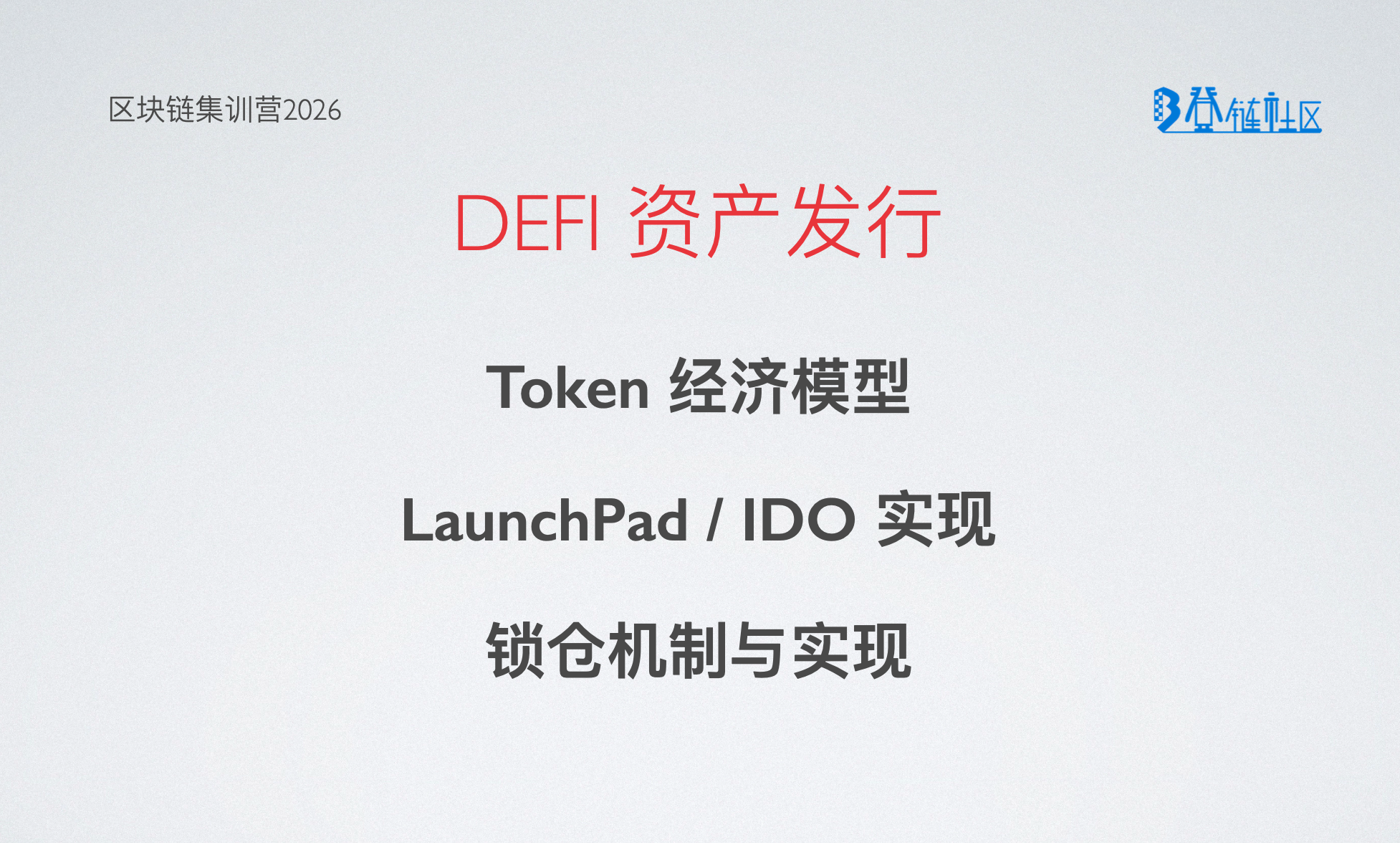 DeFi: 解析 Token 发行