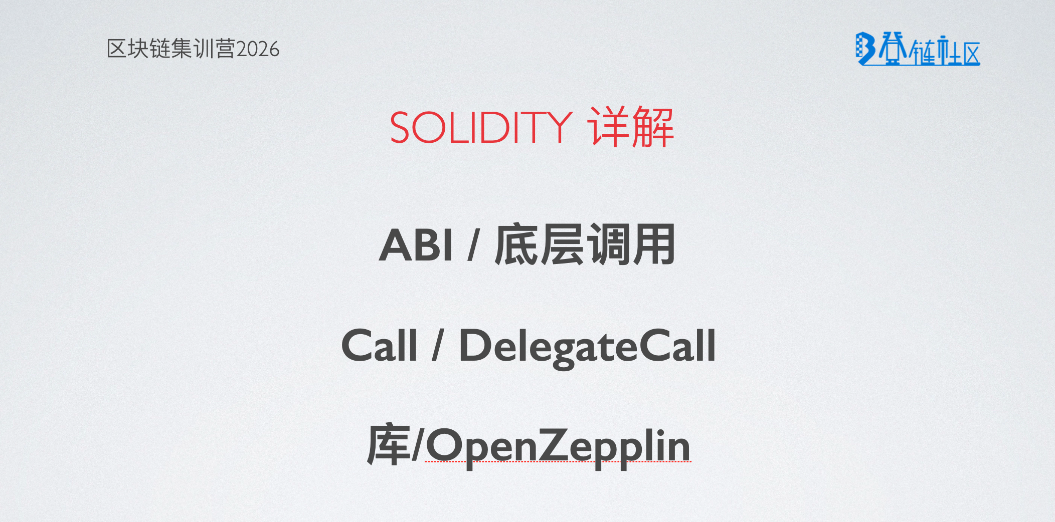 ABI 与 Solidity底层调用