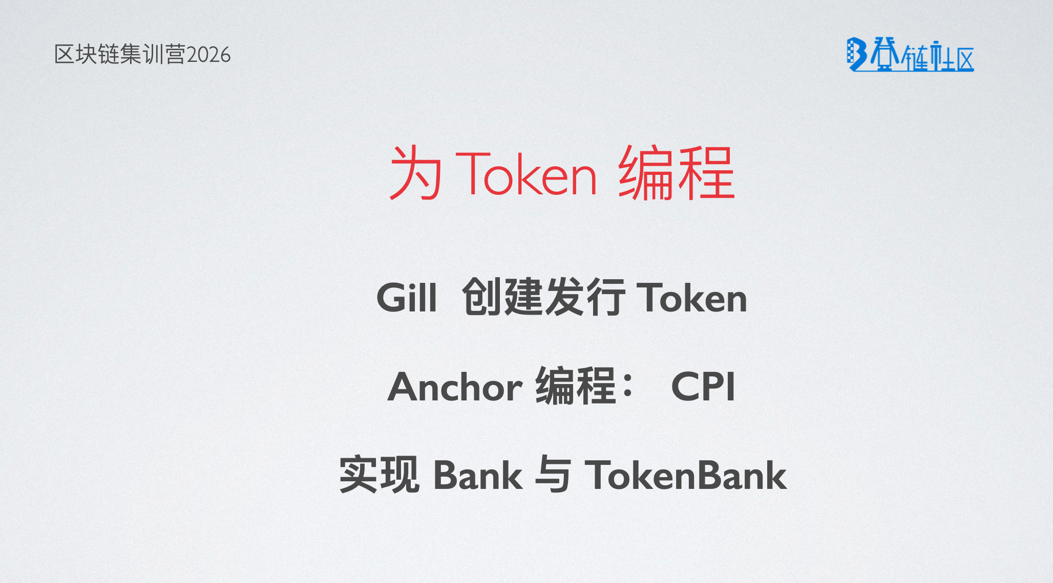 SPL Token 编程与 CPI 调用