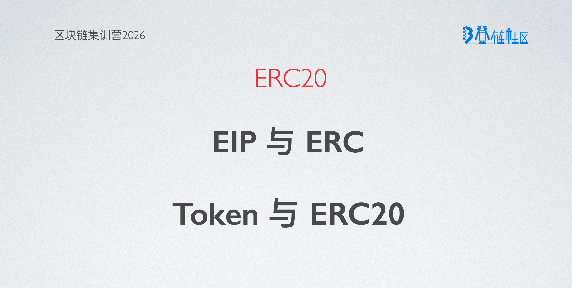 ERC20代币标准