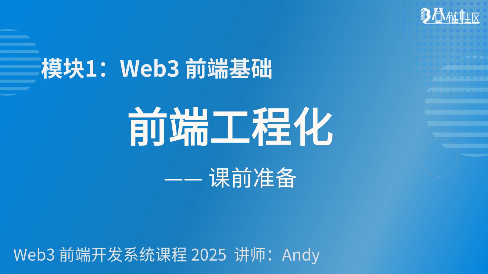 课程准备：Git、MetaMask、Decert 及AI编辑器