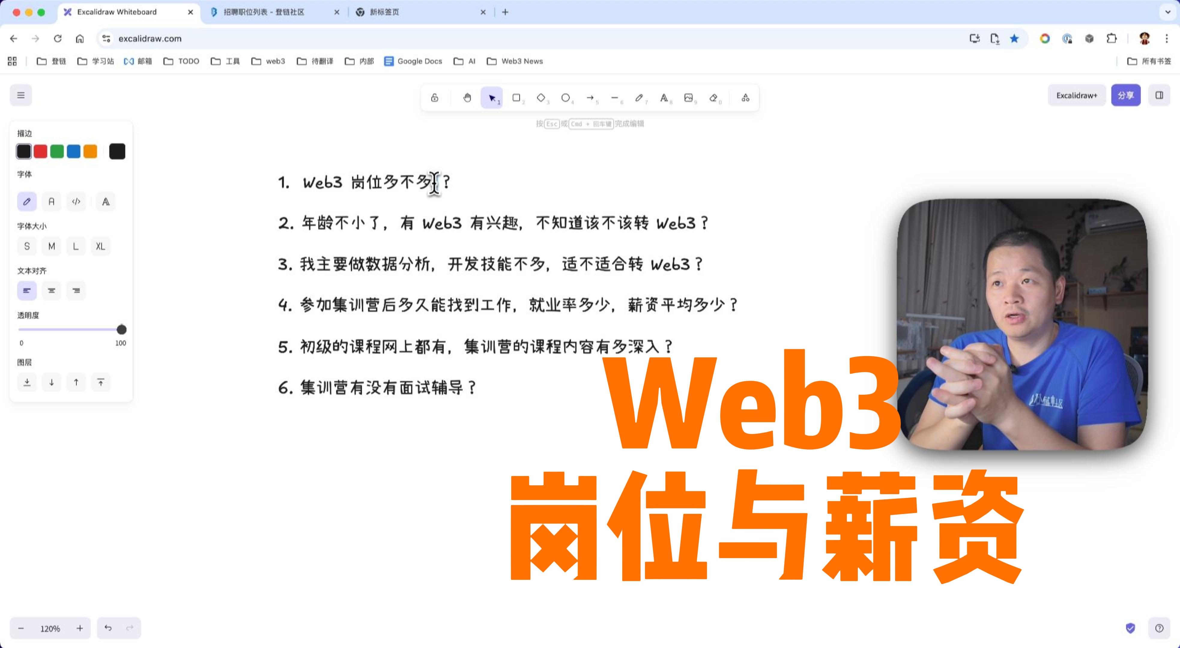 Web3 集训营答疑：关于岗位、年龄与就业