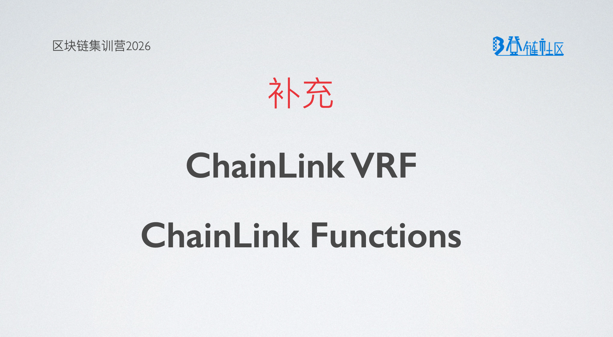 Chainlink VRF：安全随机数生成方案