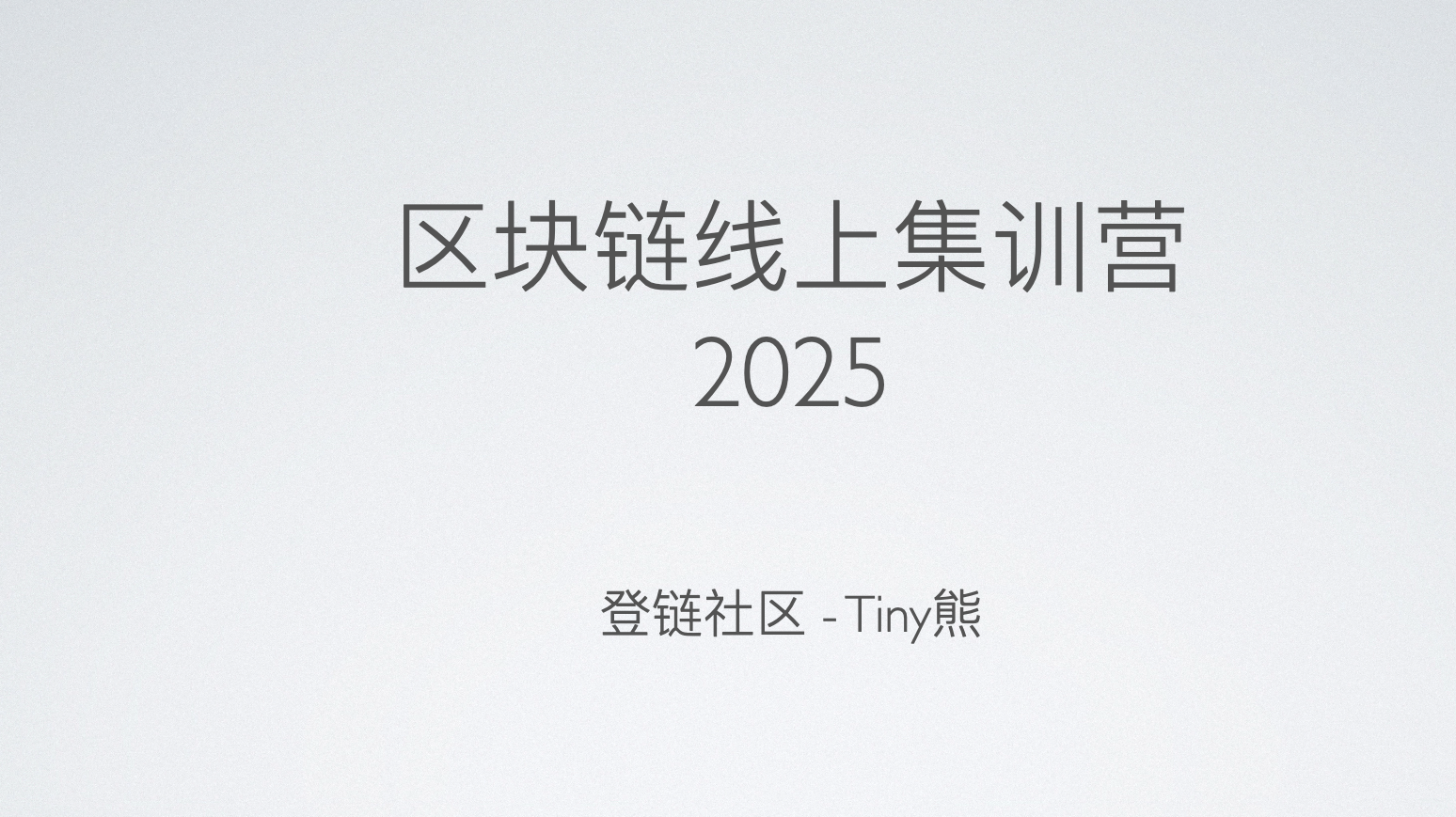 线上集训营开课介绍