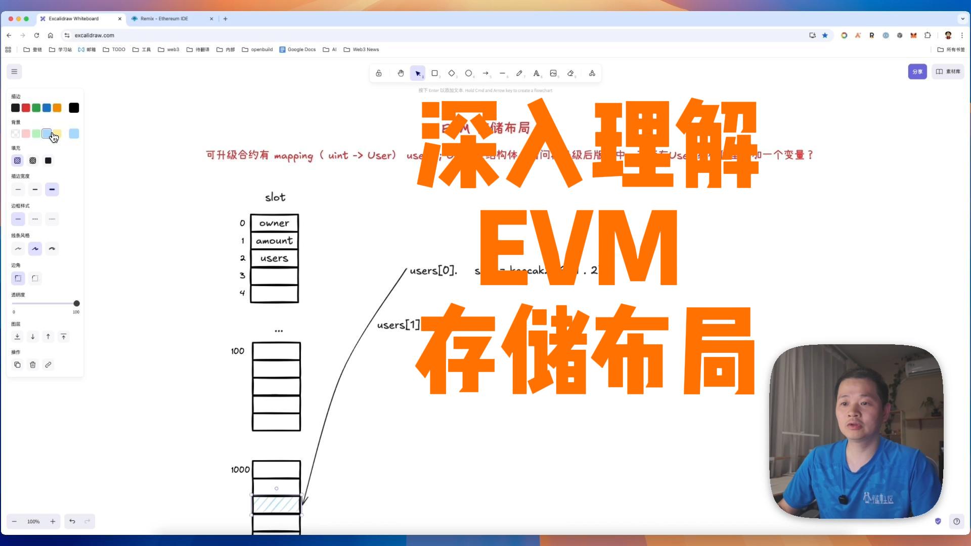 通过面试题深入理解 EVM 存储布局