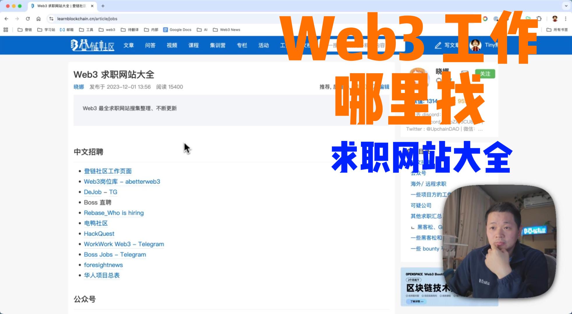 Web3求职攻略：渠道、技巧与建议