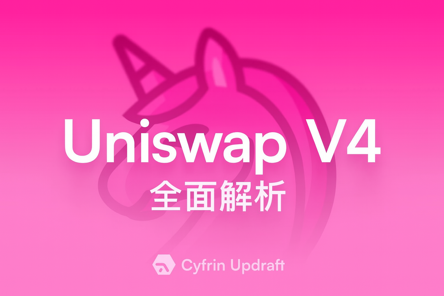 Uniswap V4 - #4 Hooks