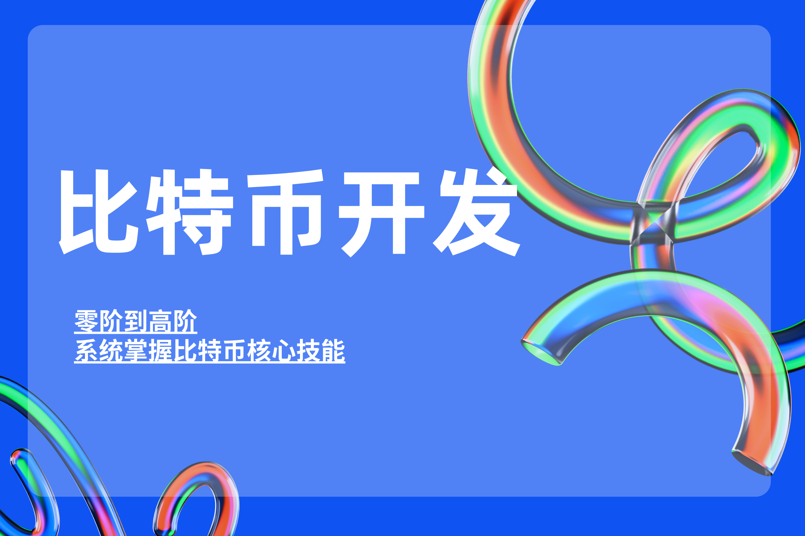 L5_复习课：UTXO、交易加速与多签脚本