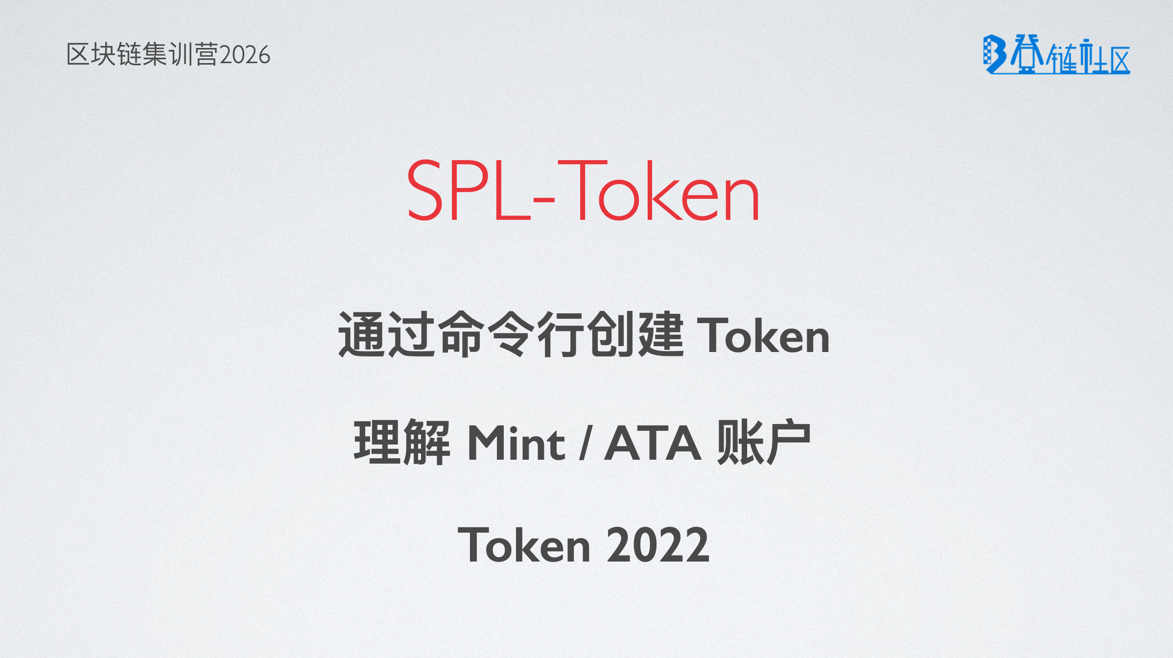 Solana SPL Token与NFT发行
