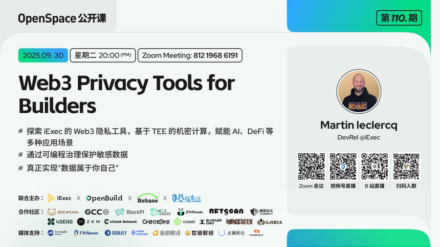 iExec：Web3 隐私工具 Data Protector & iApp Generator