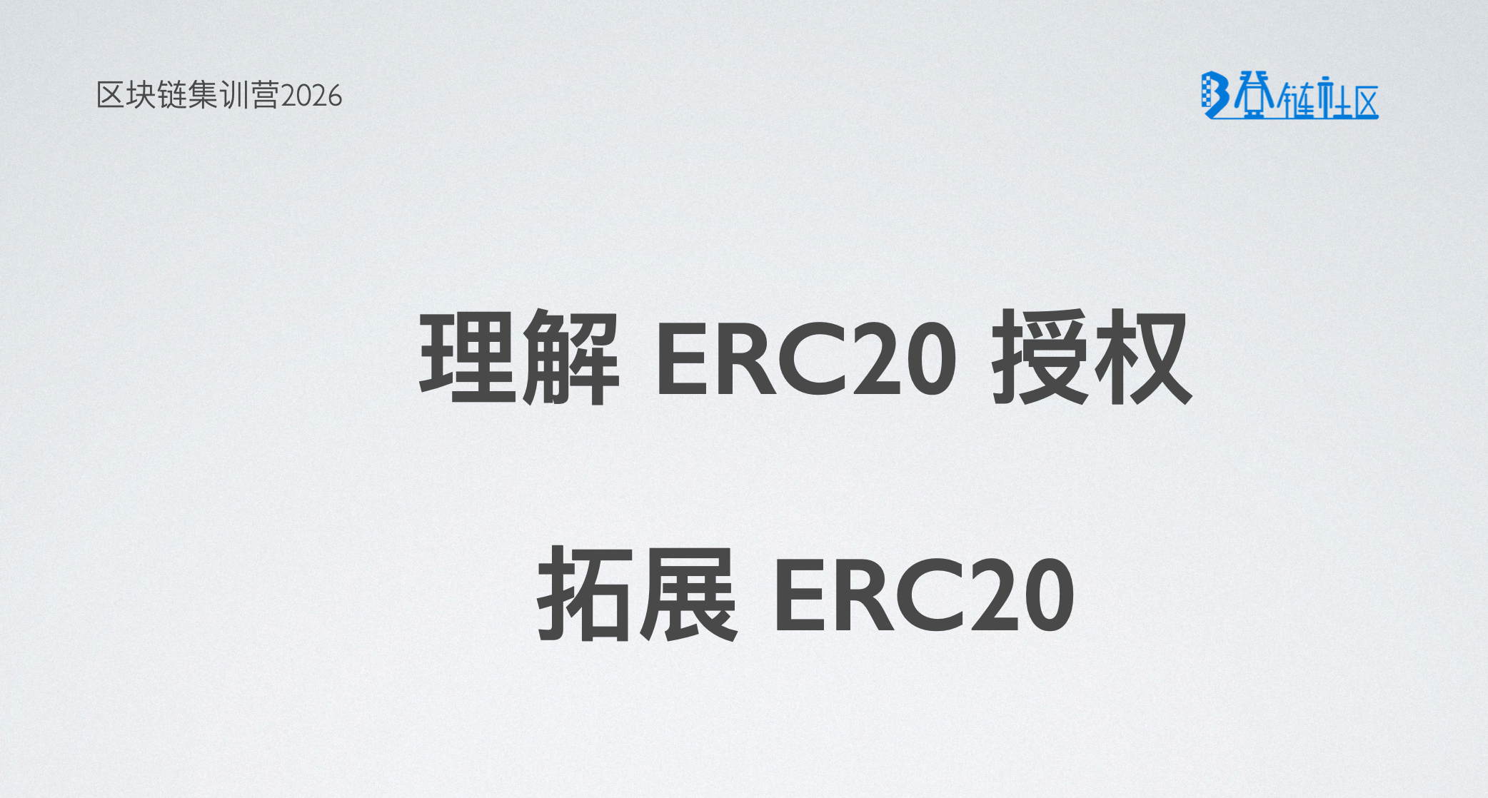 理解 ERC20 授权与ERC777/ERC1363 回调改进