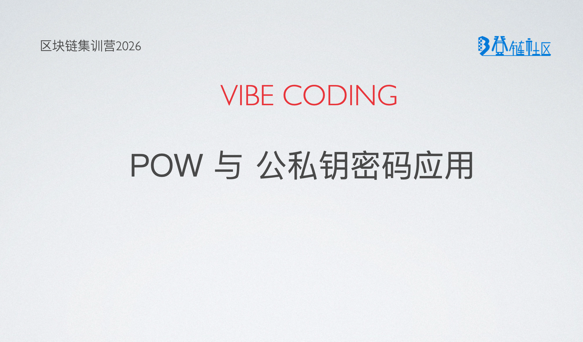 AI辅助编程：POW 与 RSA 应用